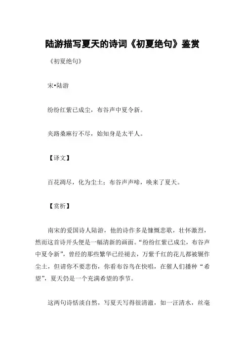 陆游描写夏天的诗词《初夏绝句》鉴赏