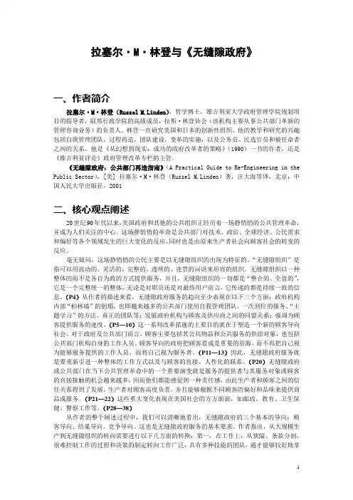 无缝隙政府 2