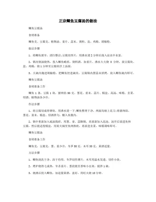 正宗鲫鱼豆腐汤的做法