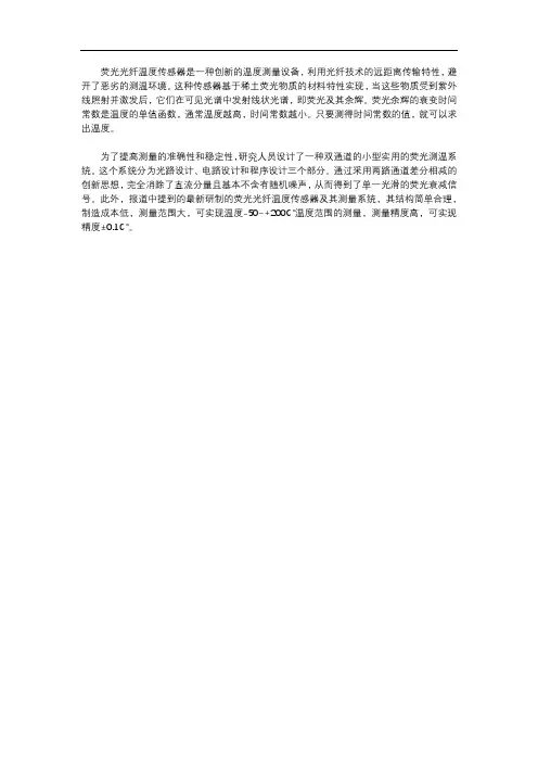 荧光光纤测温 集成电路