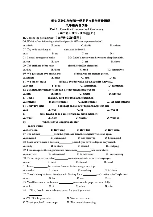 上海市静安区2021-2022学年上学期期末教学质量调研九年级英语试卷
