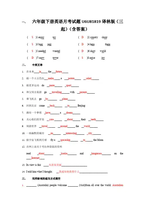 六年级下册英语月考试题U6U81819译林版(三起)(含答案)