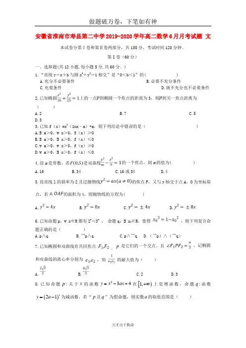 安徽省淮南市寿县第二中学2019_2020学年高二数学6月月考试题文2-含答案
