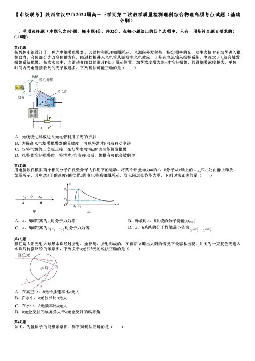 【市级联考】陕西省汉中市2024届高三下学期第二次教学质量检测理科综合物理高频考点试题(基础必刷)