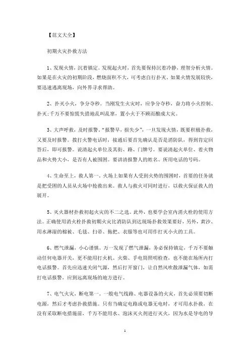 初期火灾扑救常识：初期火灾扑救基本方法(最新)