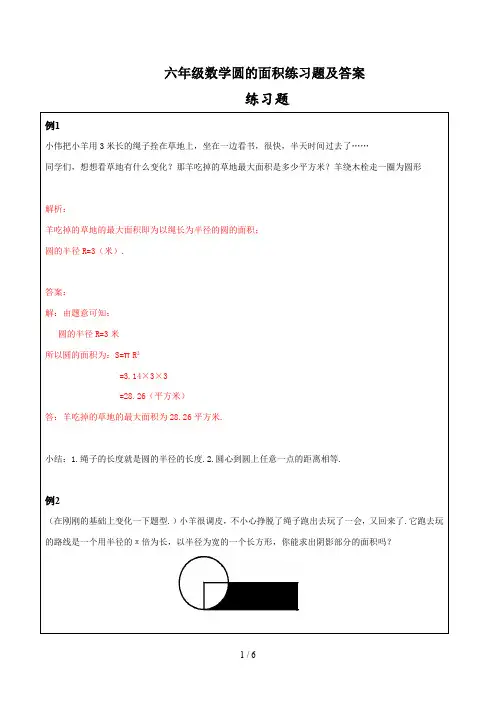 六年级数学圆的面积练习题及答案