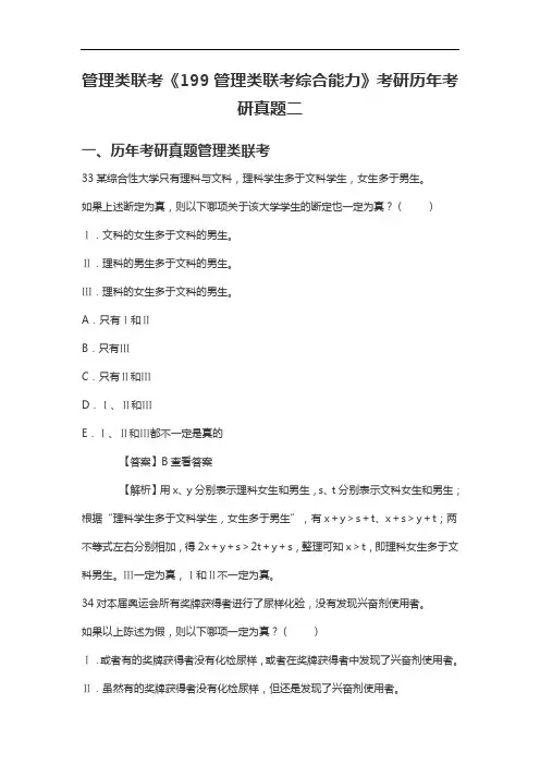 管理类联考《199管理类联考综合能力》考研历年考研真题二