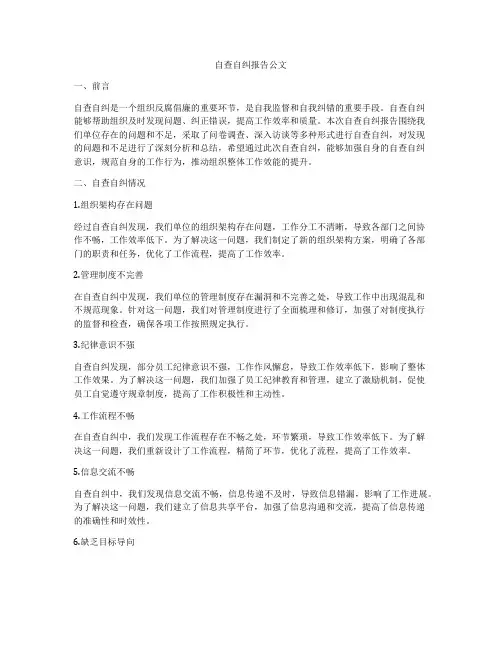 自查自纠报告公文