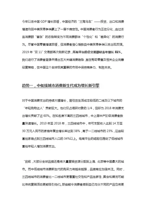 2020年中国消费者报告