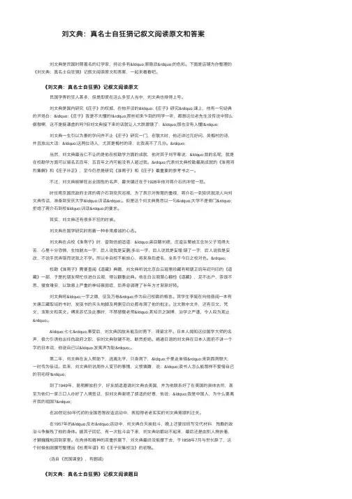 刘文典：真名士自狂狷记叙文阅读原文和答案