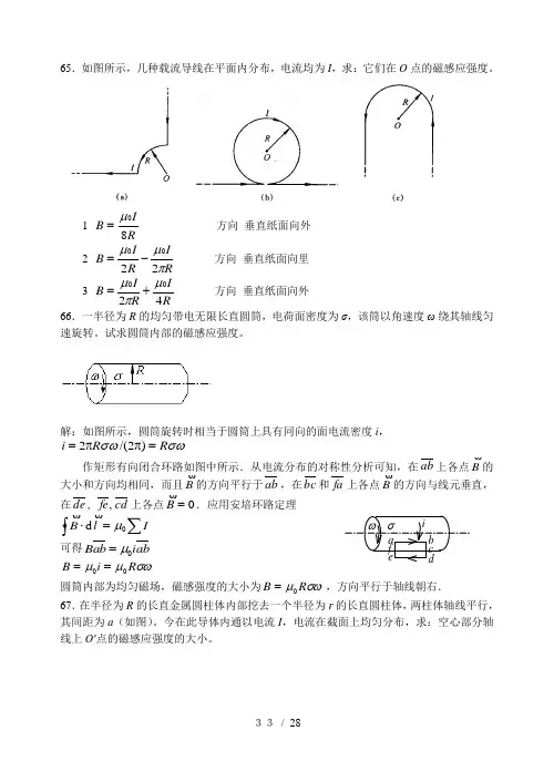大学物理作业标准答案(下)