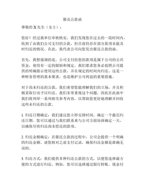 催还公款函