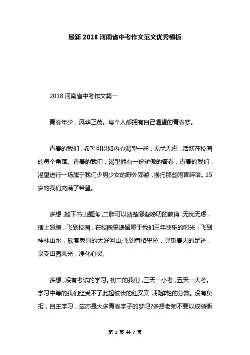 最新2018河南省中考作文范文优秀模板