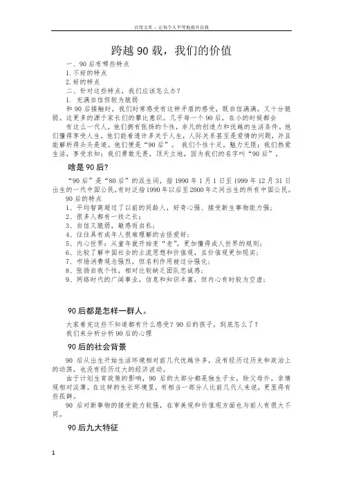 “90后”教案