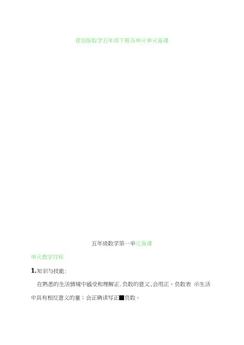 青岛版小学数学五年级下册教案备课全册
