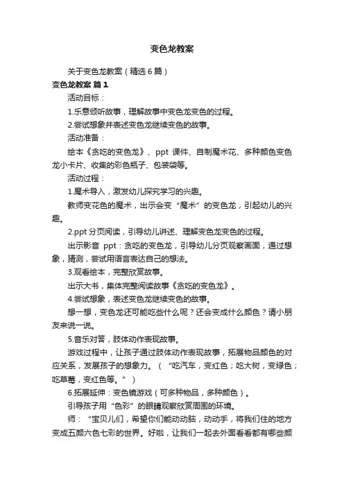变色龙教案