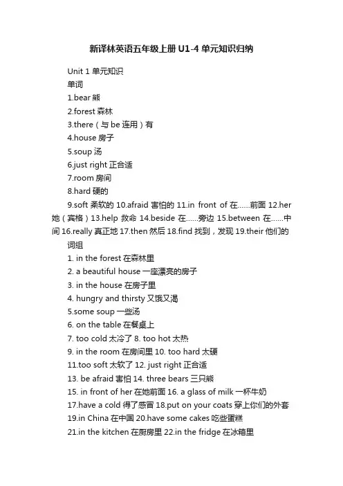 新译林英语五年级上册U1-4单元知识归纳