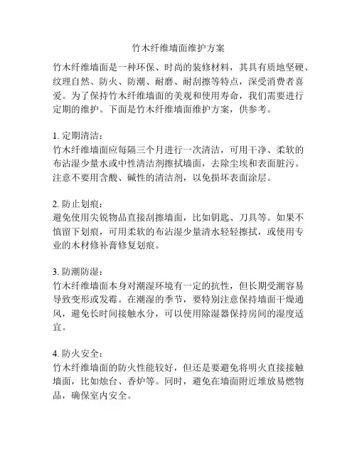 竹木纤维墙面维护方案