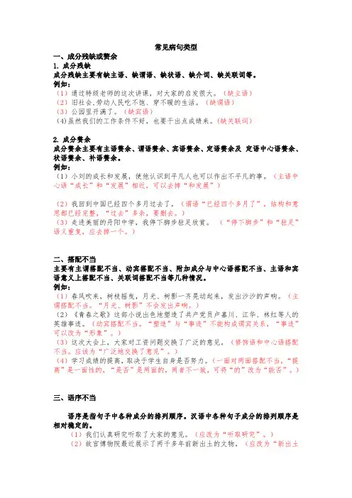 常见病句类型练习(知识梳理及答案)