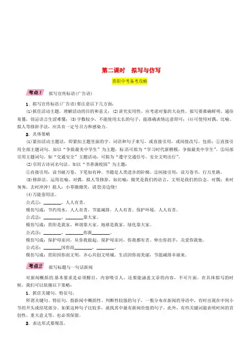 贵阳专版2019届中考语文总复习第3部分综合性学习第2课时拟写与仿写(含答案)