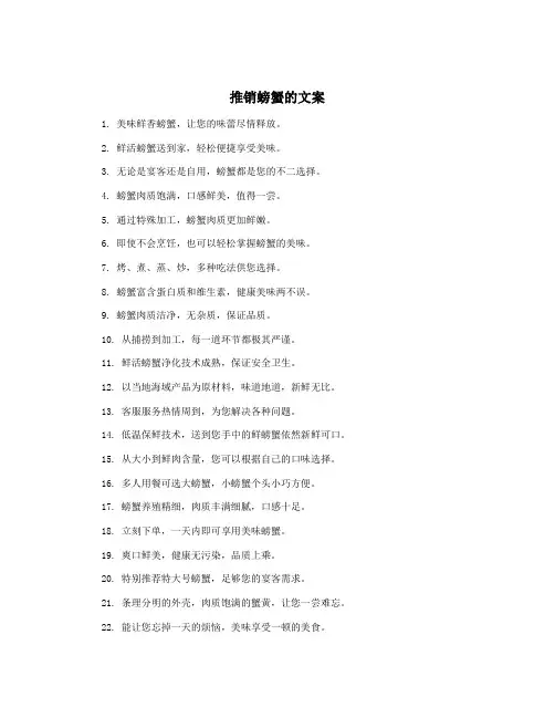 推销螃蟹的文案