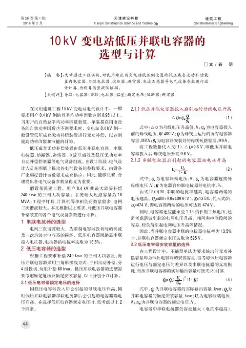 10kV变电站低压并联电容器的选型与计算