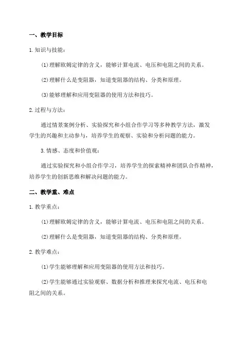 八年级科学浙教版变阻器精品教案