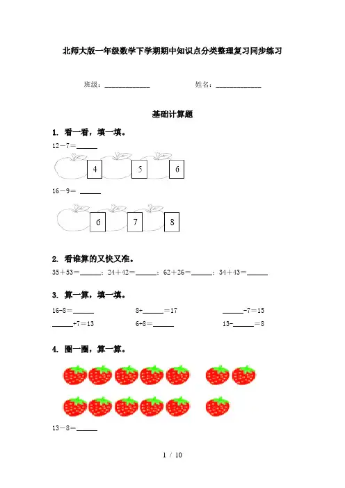 北师大版一年级数学下学期期中知识点分类整理复习同步练习