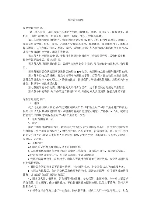 库存管理制度