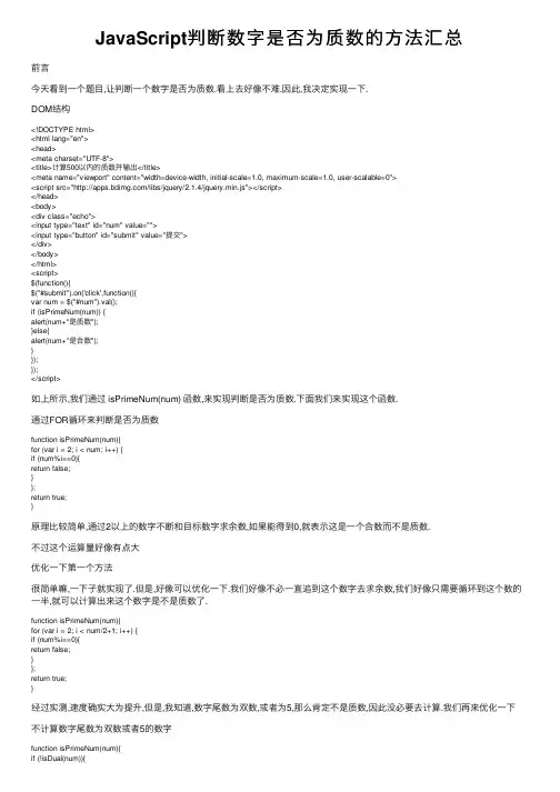 JavaScript判断数字是否为质数的方法汇总