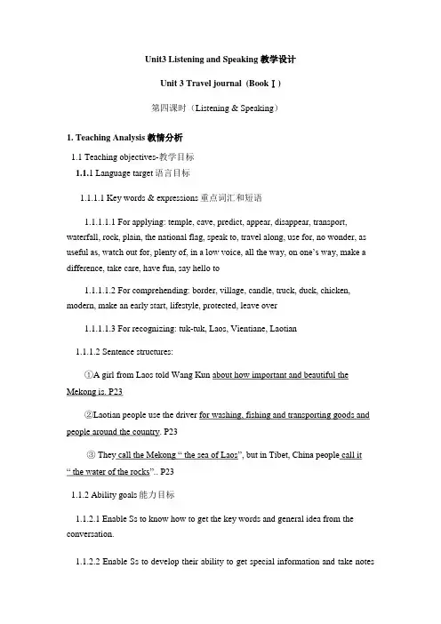 人教课标版高中英语必修一 Unit3 Listening and Speaking 教案-新版