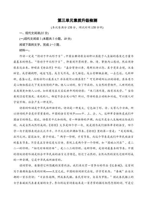 2023年人教版高中语文必修上册第三单元同步质量检测试卷及答案