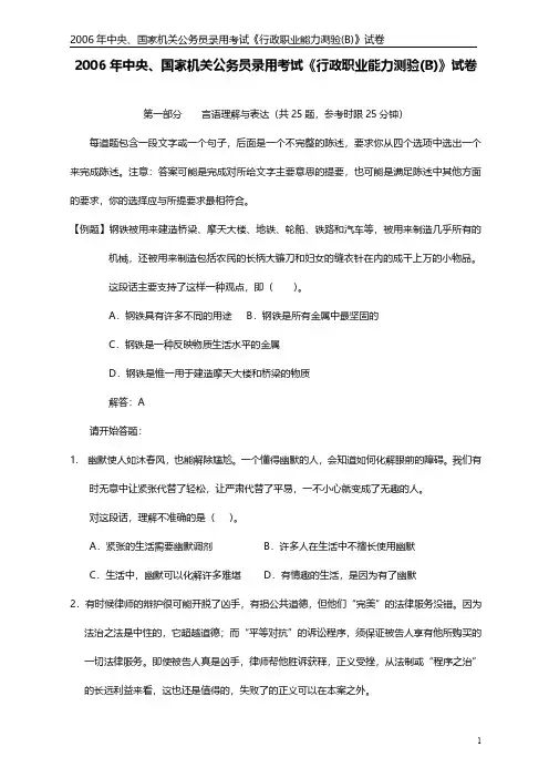 2006年国家公务员考试《行测》真题卷(二)
