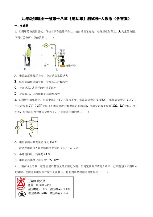九年级物理全一册第十八章《电功率》测试卷-人教版(含答案)