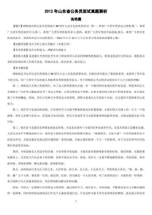 2012年度-山东-公务员-面试真题解析