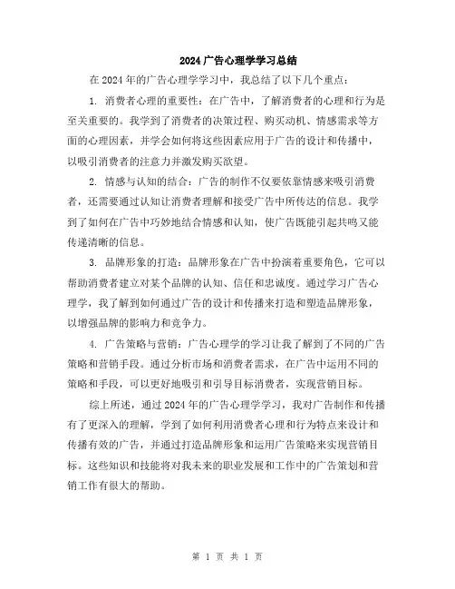 2024广告心理学学习总结