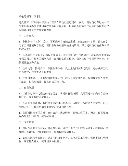 双争个人工作总结
