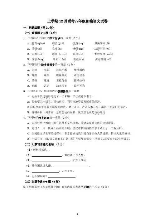 上学期12月联考八年级部编语文试卷 有答案