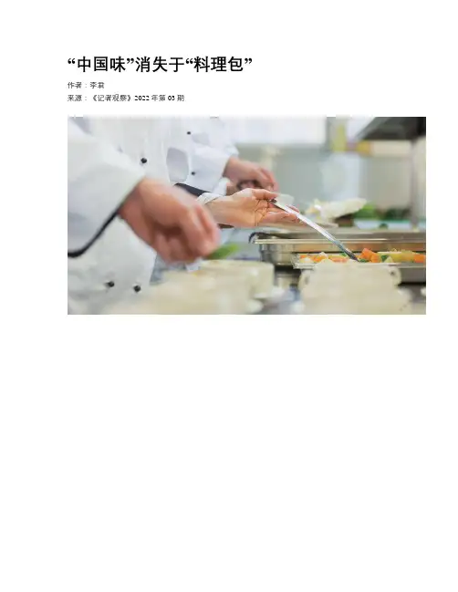 “中国味”消失于“料理包”