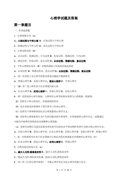 心理学基础试题及答案(基础题库).