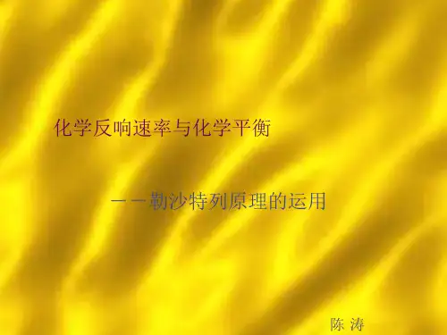 化学反应速率与化学平衡ppt课件