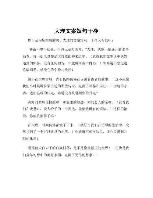 大理文案短句干净