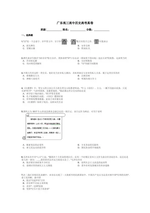 广东高三高中历史高考真卷带答案解析
