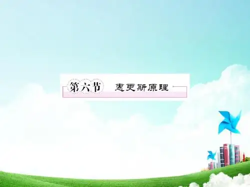 惠更斯原理课件