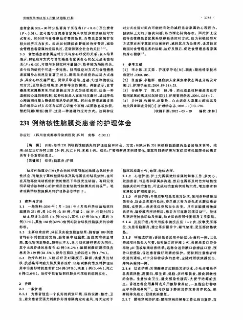 231例结核性脑膜炎患者的护理体会