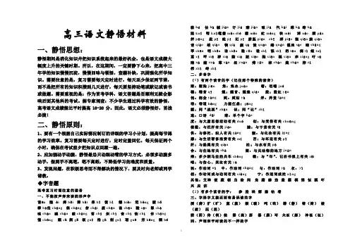 高三语文静悟材料