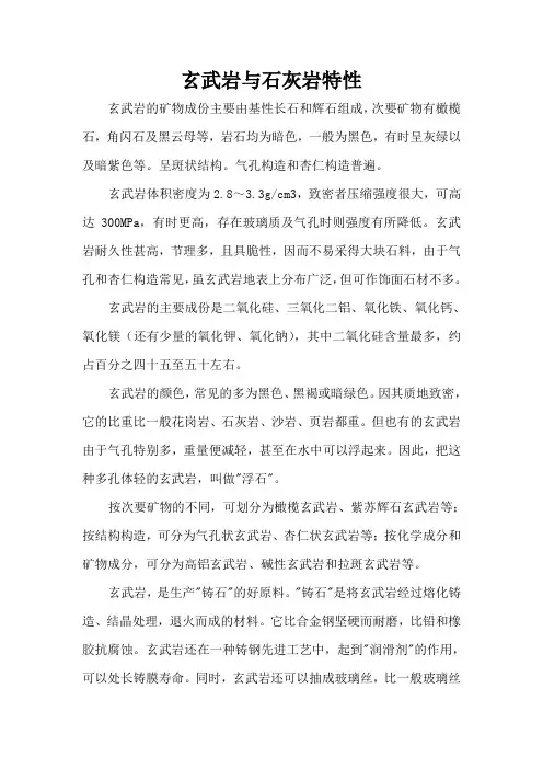 玄武岩与石灰岩对比