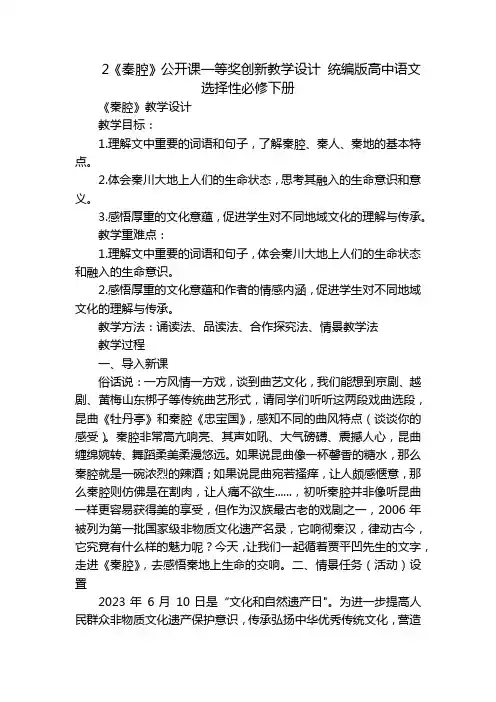 2《秦腔》公开课一等奖创新教学设计 统编版高中语文选择性必修下册