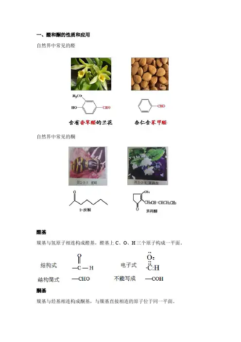 烃的含氧衍生物醛、酮、酸、酯
