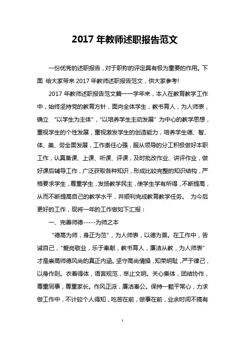 2017年教师述职报告范文